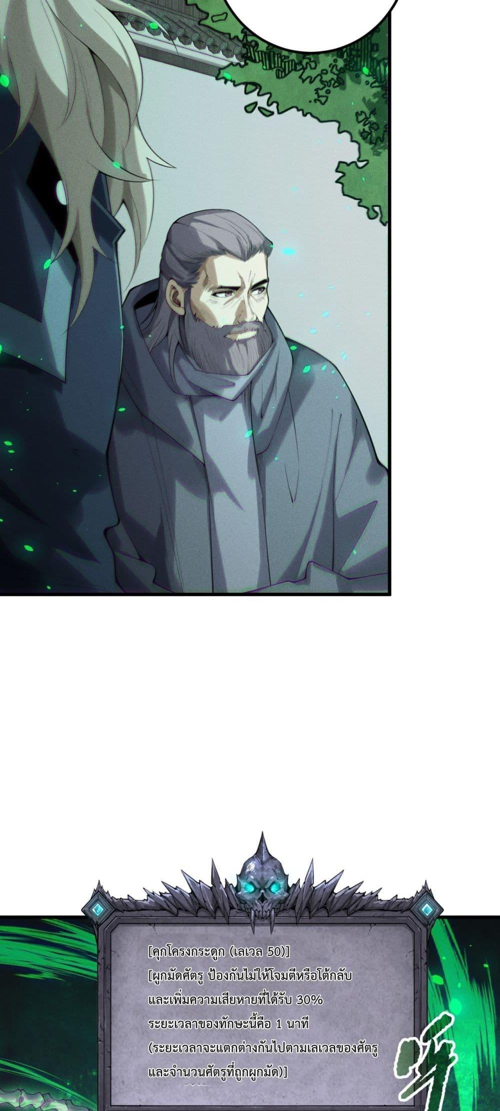 Disastrous Necromancer ตอนที่ 202 21