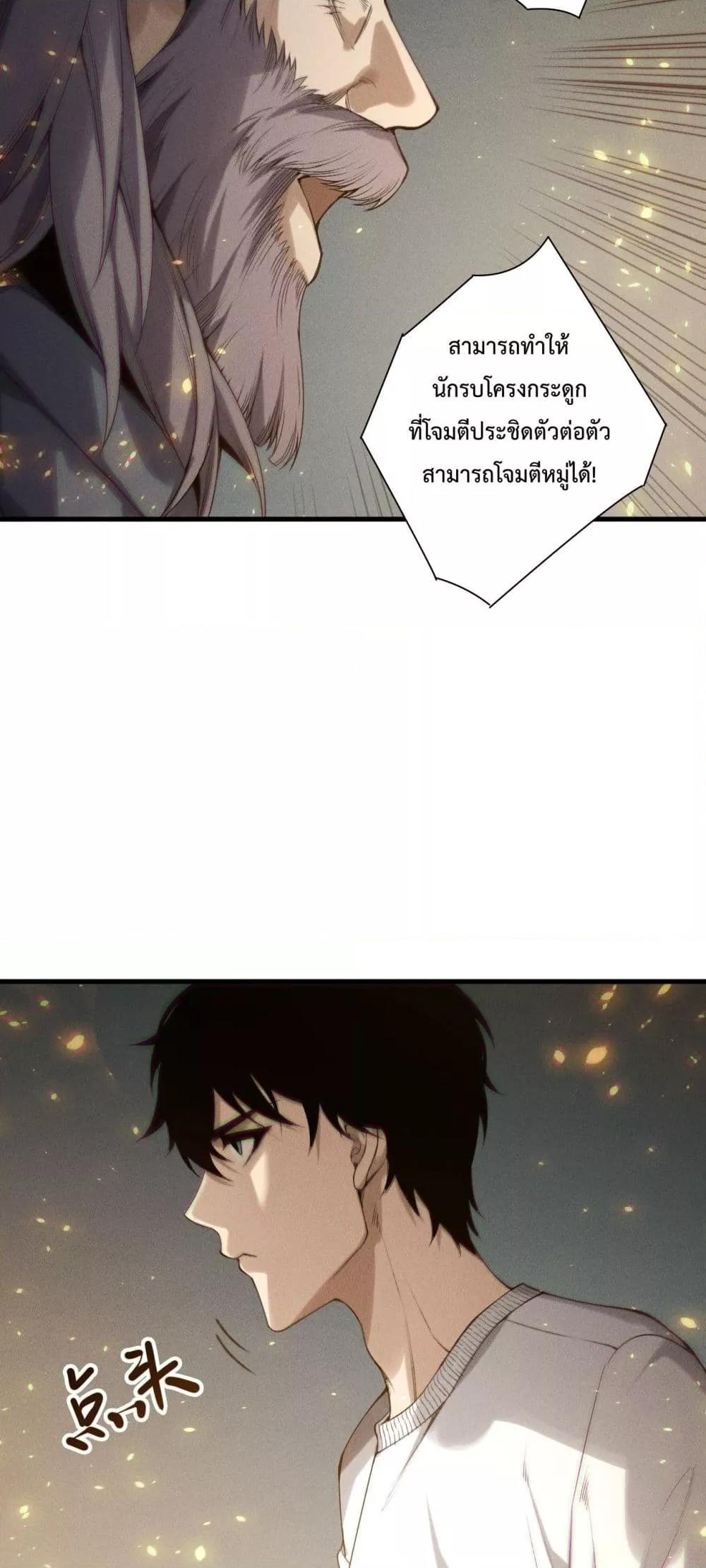 Disastrous Necromancer ตอนที่ 202 30