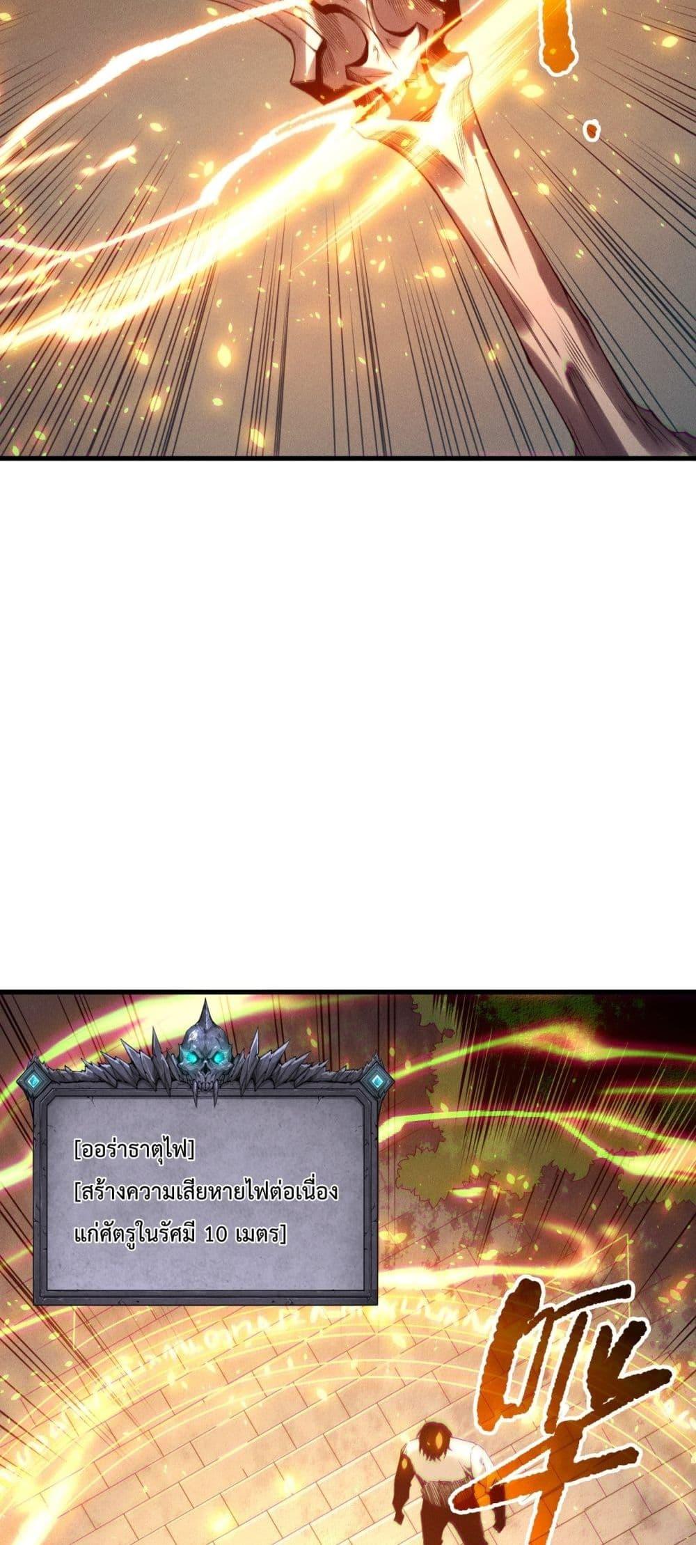 Disastrous Necromancer ตอนที่ 202 28