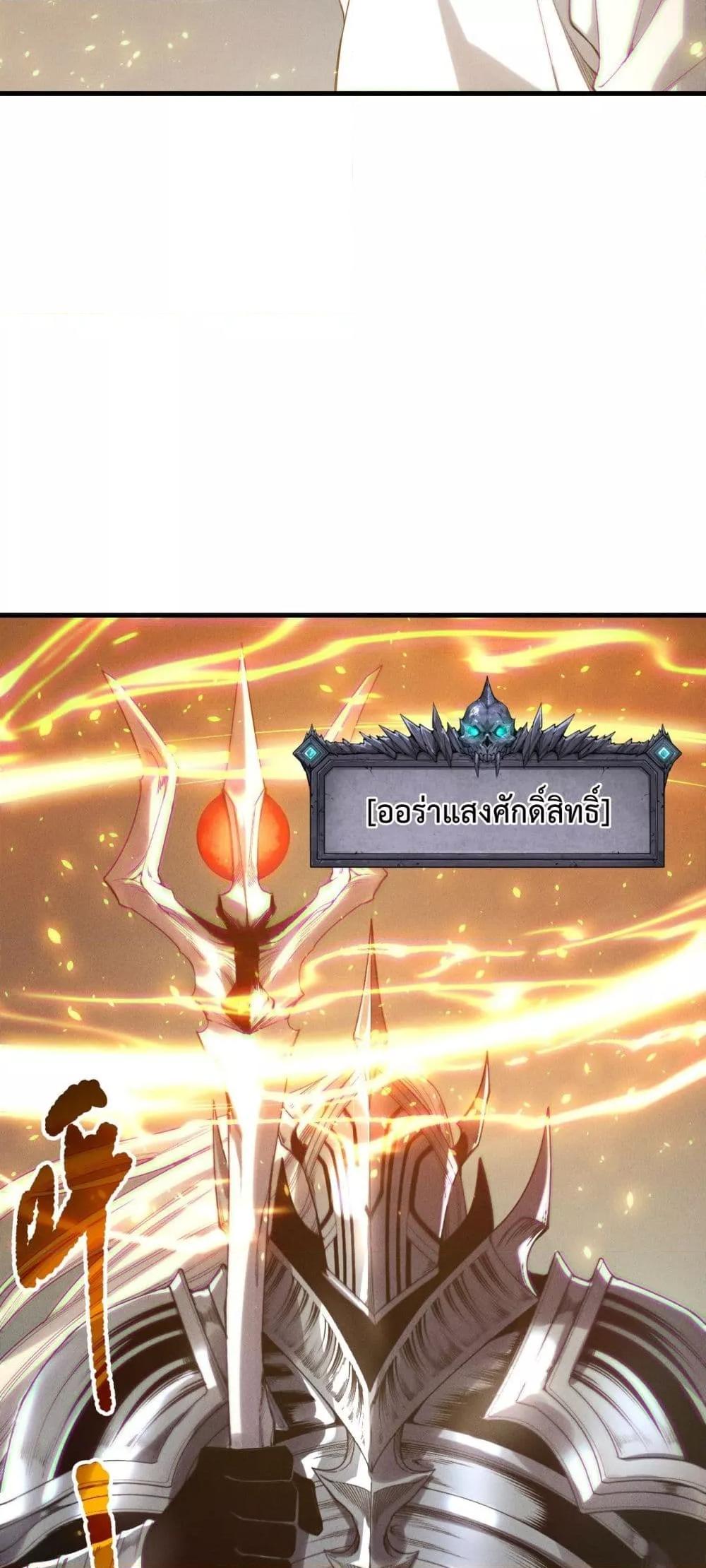 Disastrous Necromancer ตอนที่ 202 31