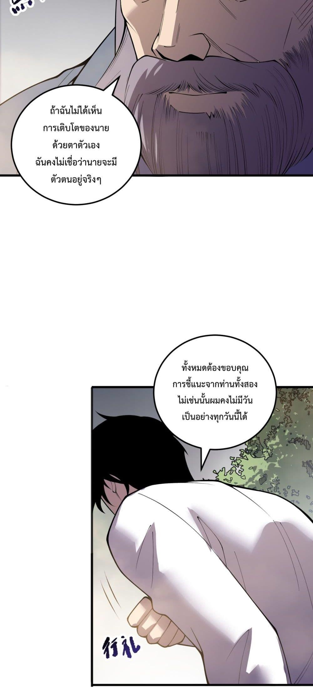 Disastrous Necromancer ตอนที่ 202 36
