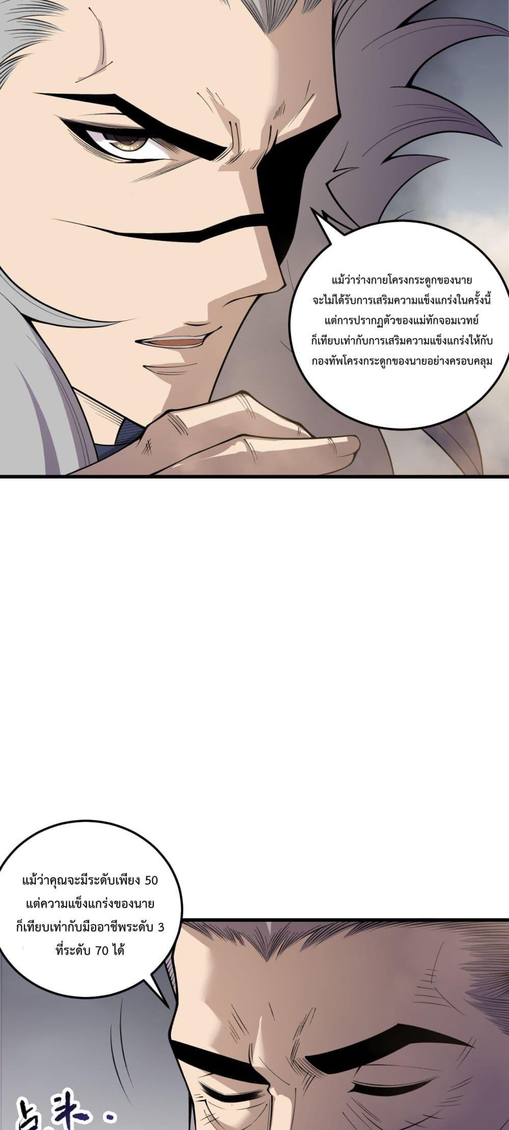 Disastrous Necromancer ตอนที่ 202 35