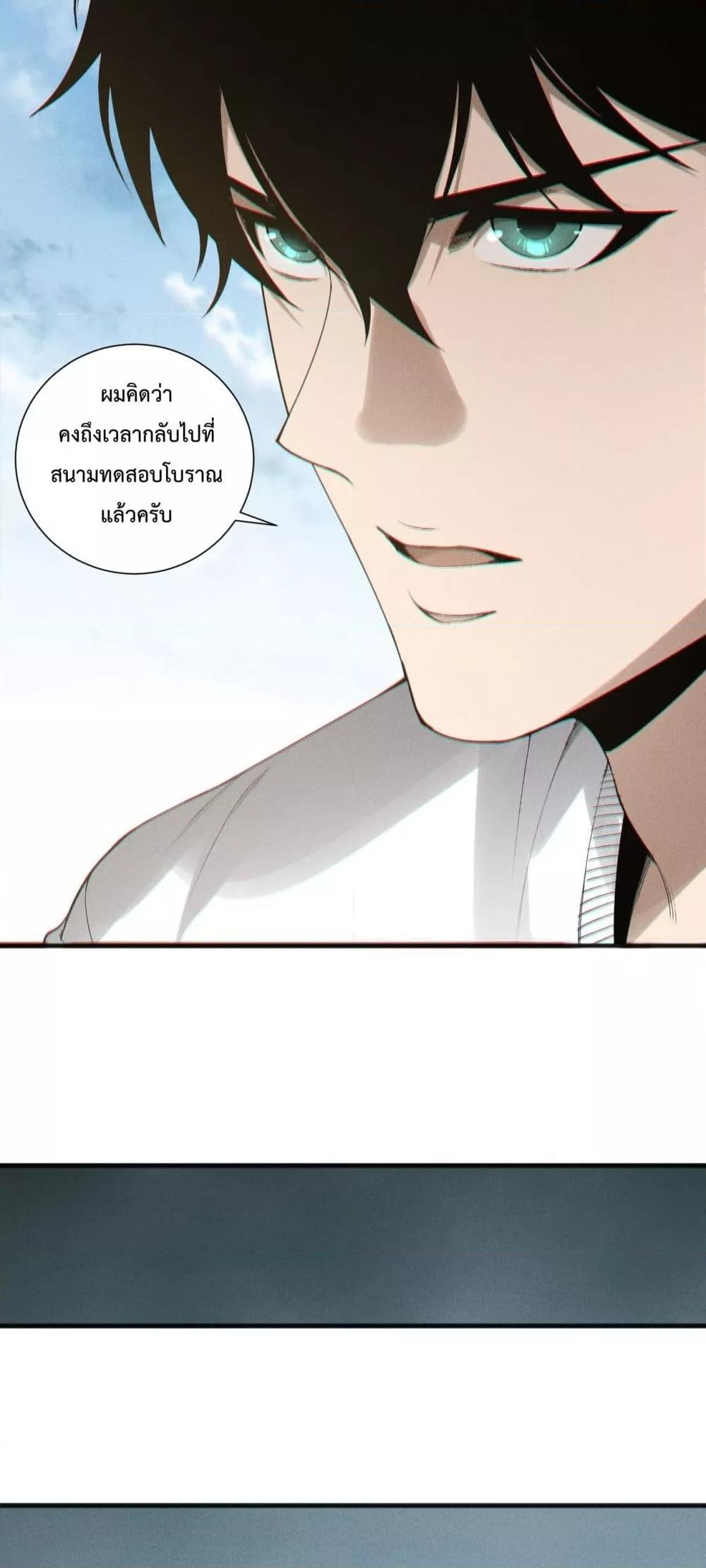 Disastrous Necromancer ตอนที่ 202 39