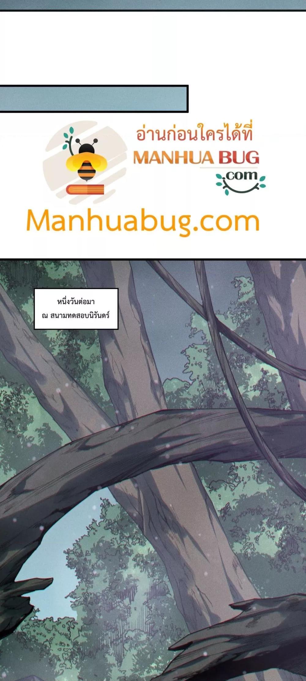Disastrous Necromancer ตอนที่ 202 40