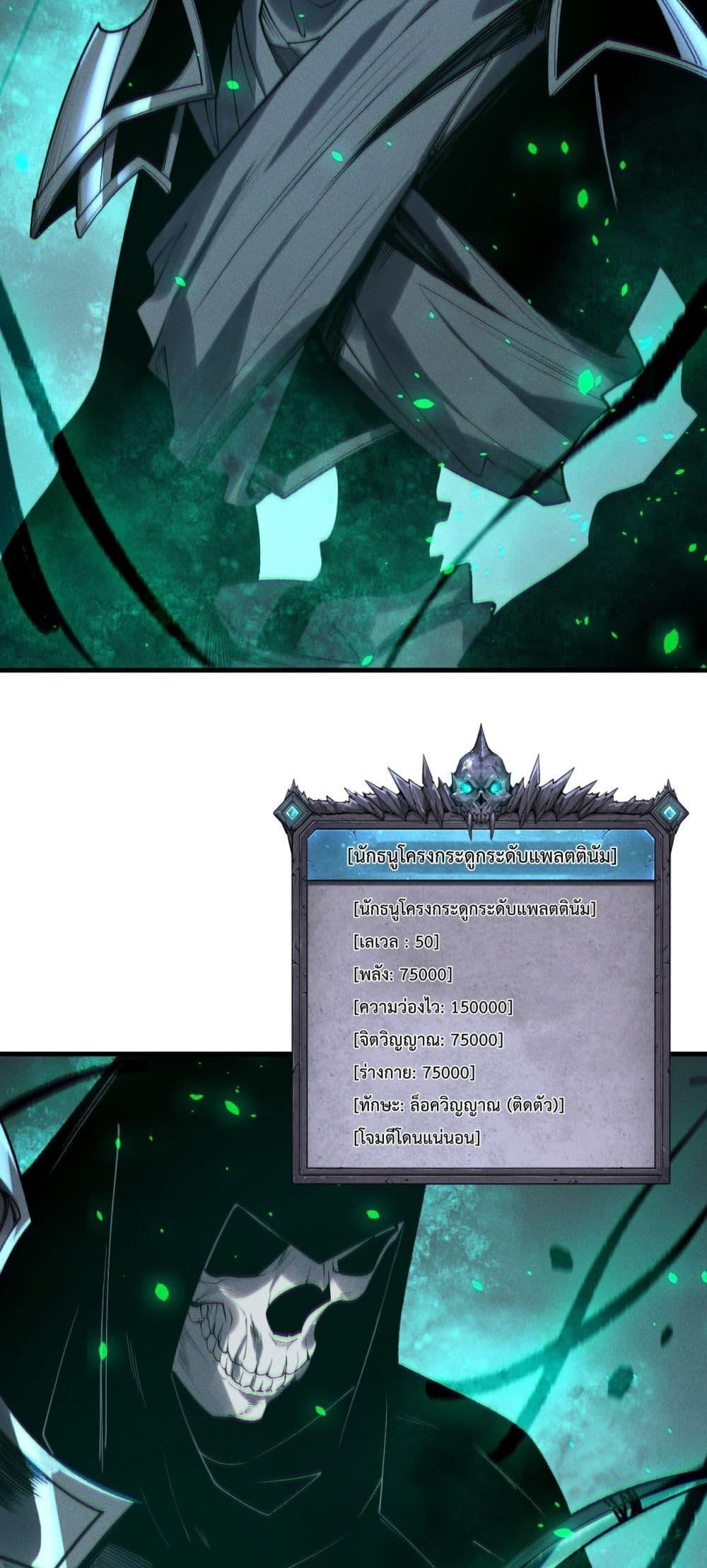 Disastrous Necromancer ตอนที่ 202 45
