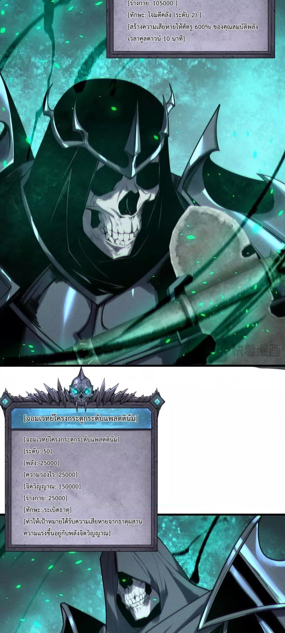 Disastrous Necromancer ตอนที่ 202 44