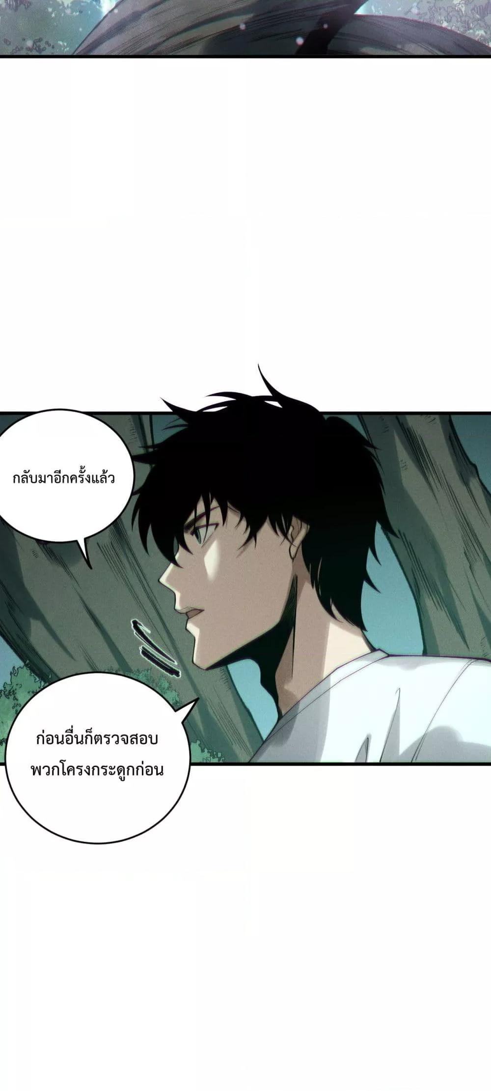 Disastrous Necromancer ตอนที่ 202 42