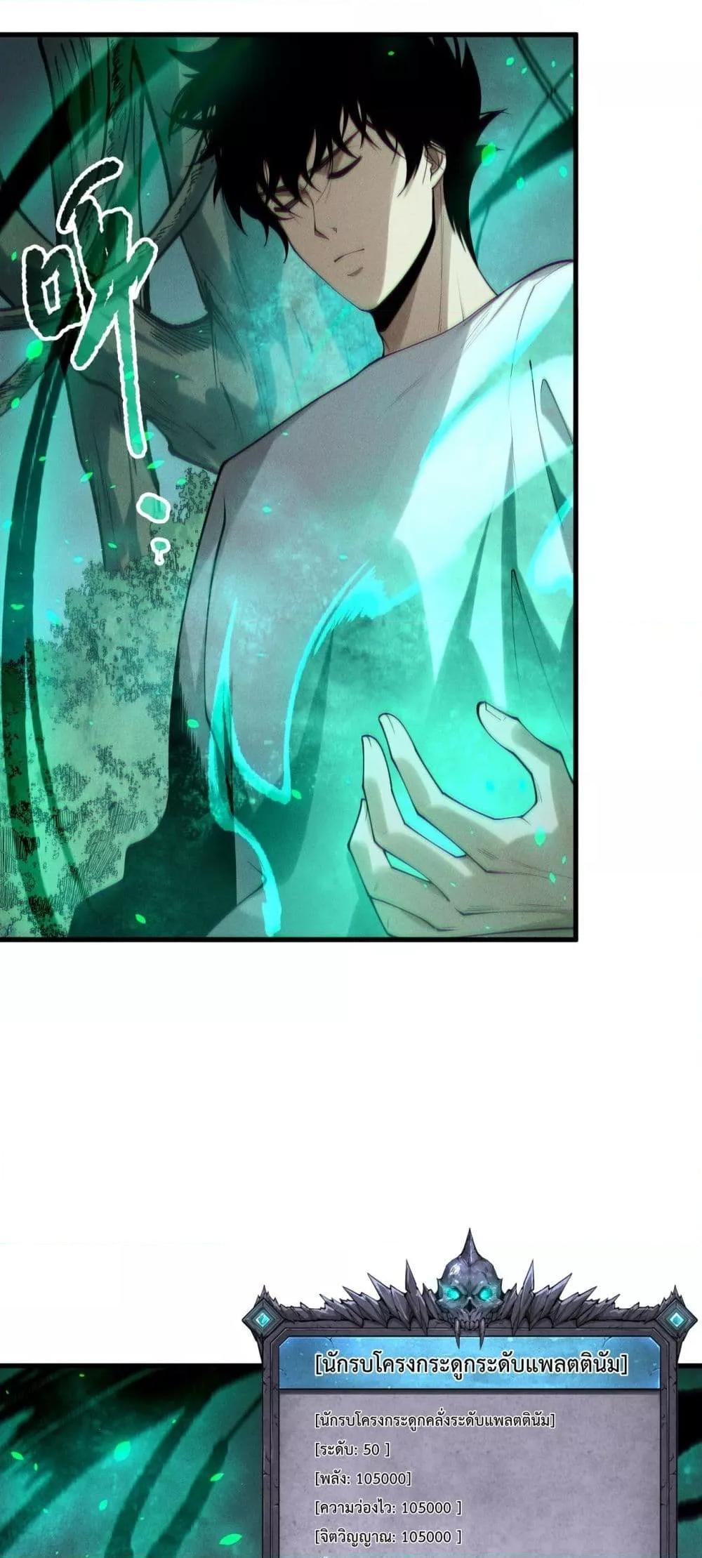 Disastrous Necromancer ตอนที่ 202 43