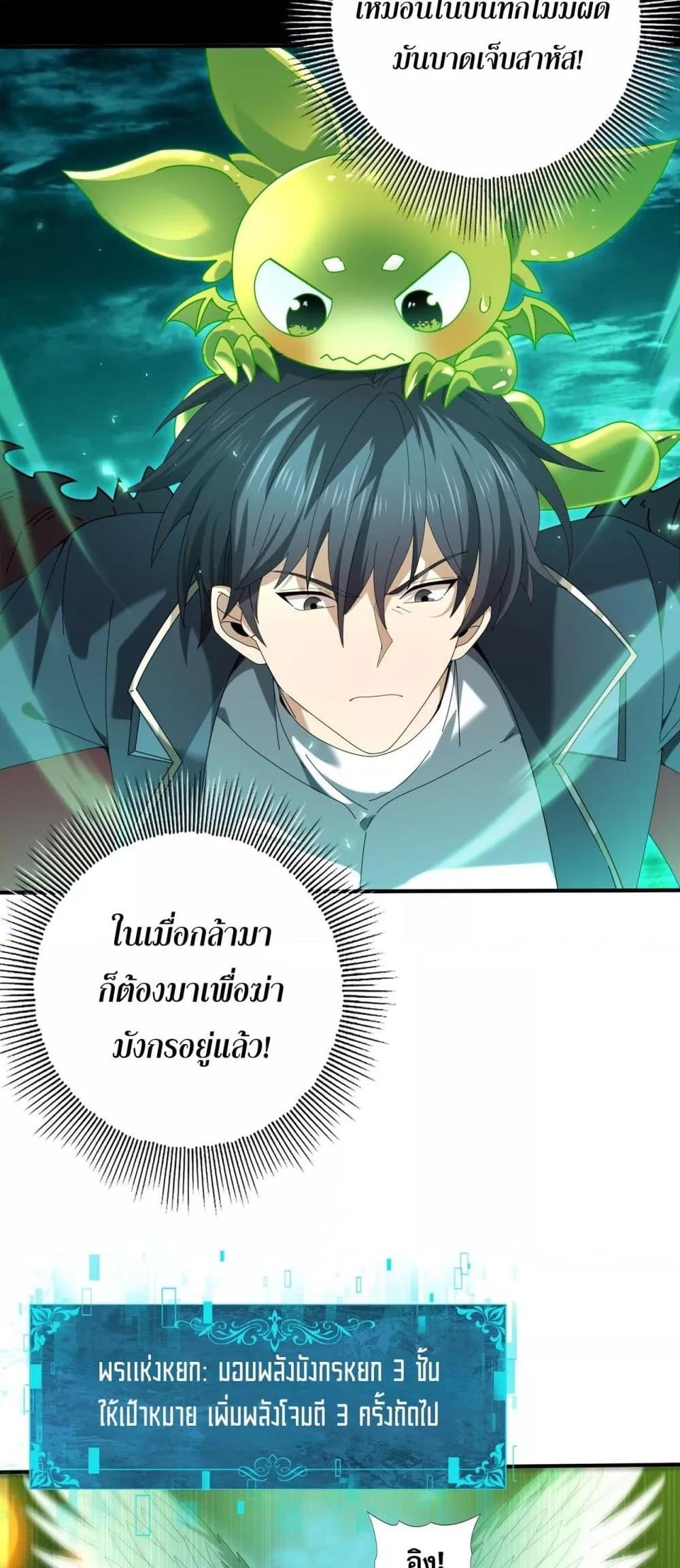 I am Drako Majstor ตอนที่ 141 13