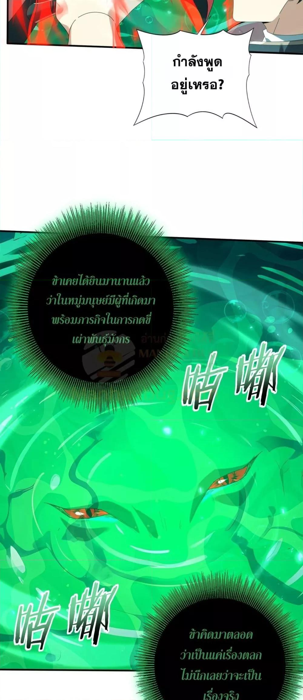 I am Drako Majstor ตอนที่ 141 4