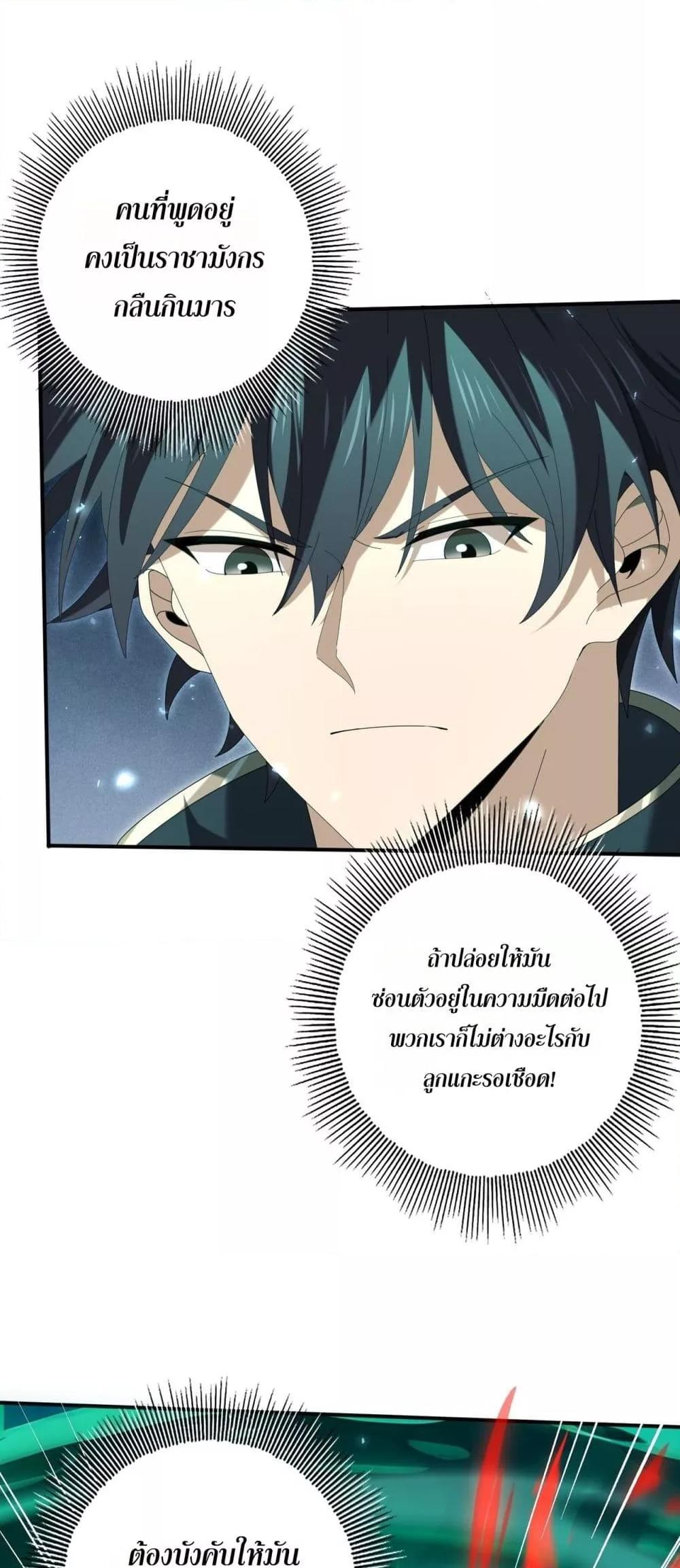 I am Drako Majstor ตอนที่ 141 7