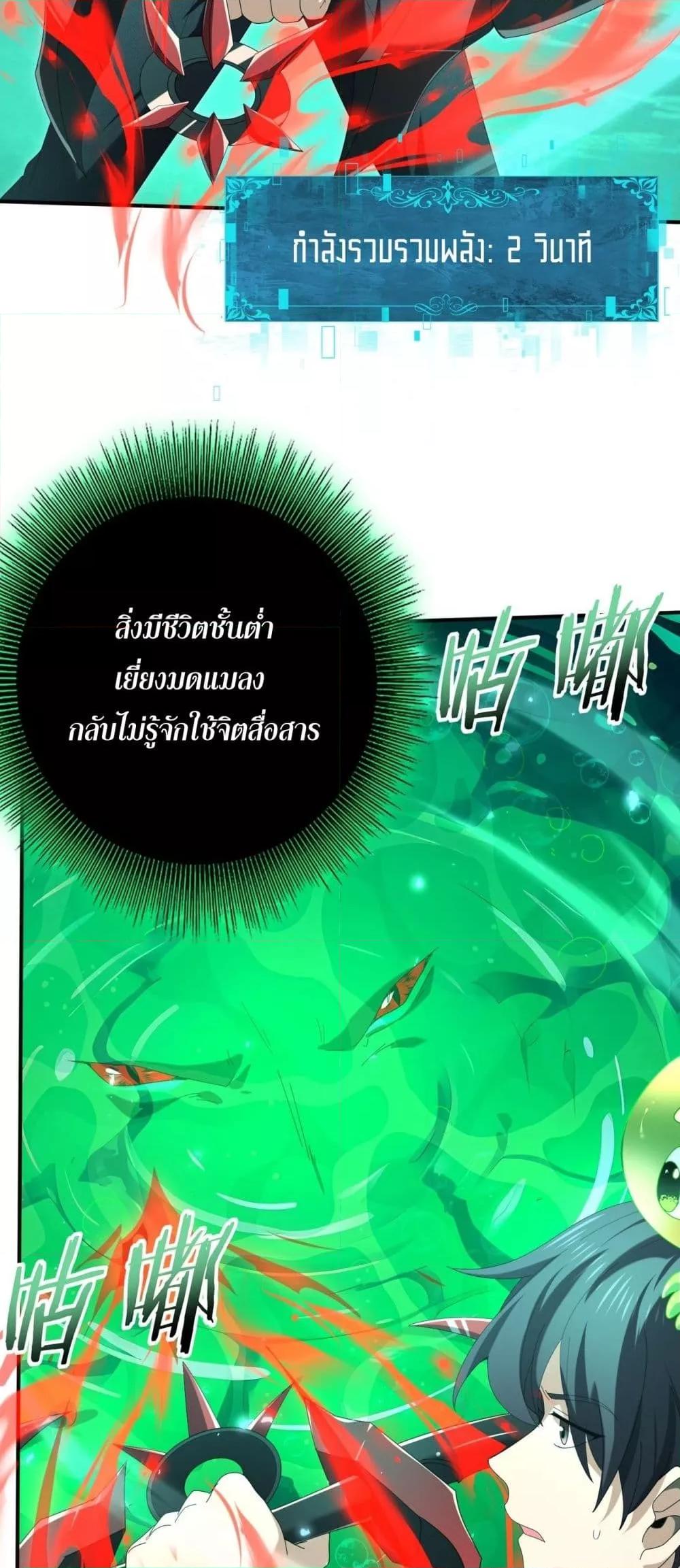 I am Drako Majstor ตอนที่ 141 3