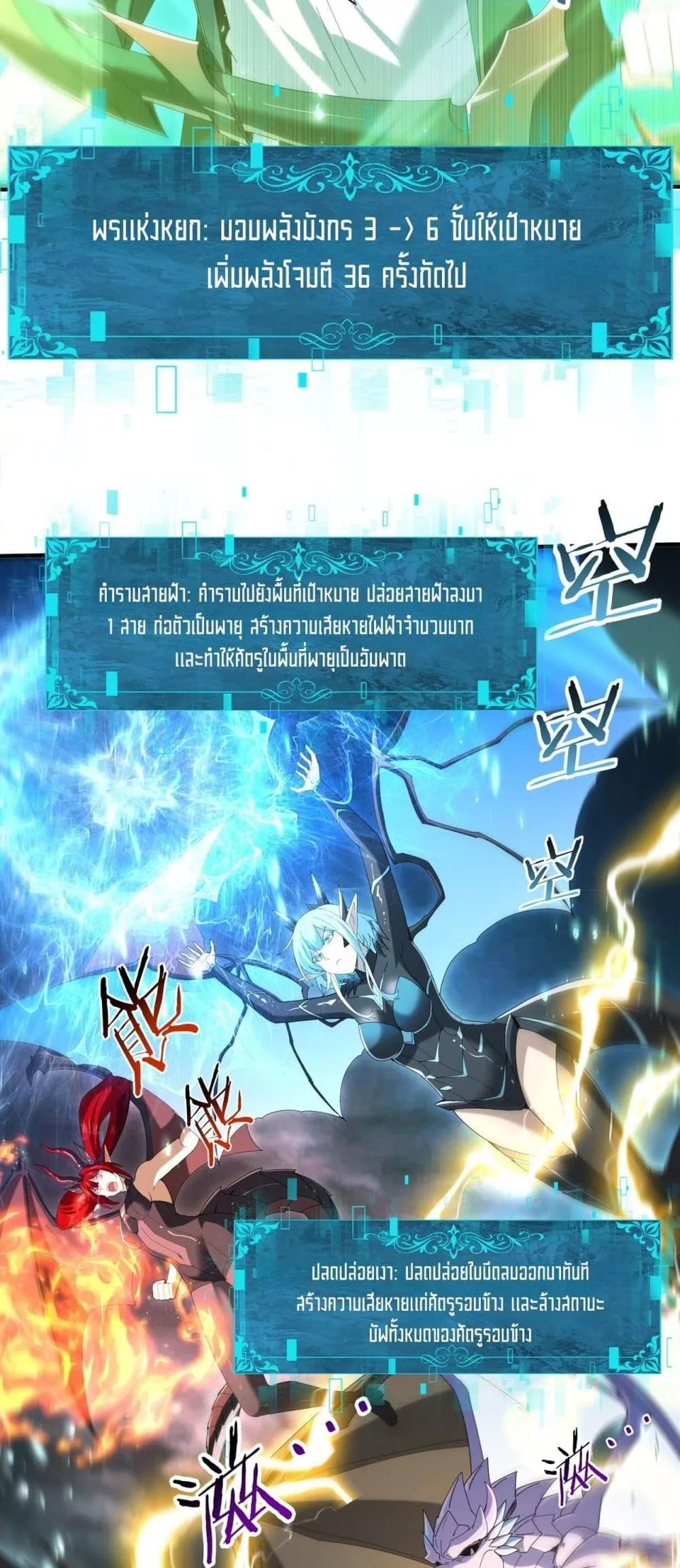 I am Drako Majstor ตอนที่ 141 15