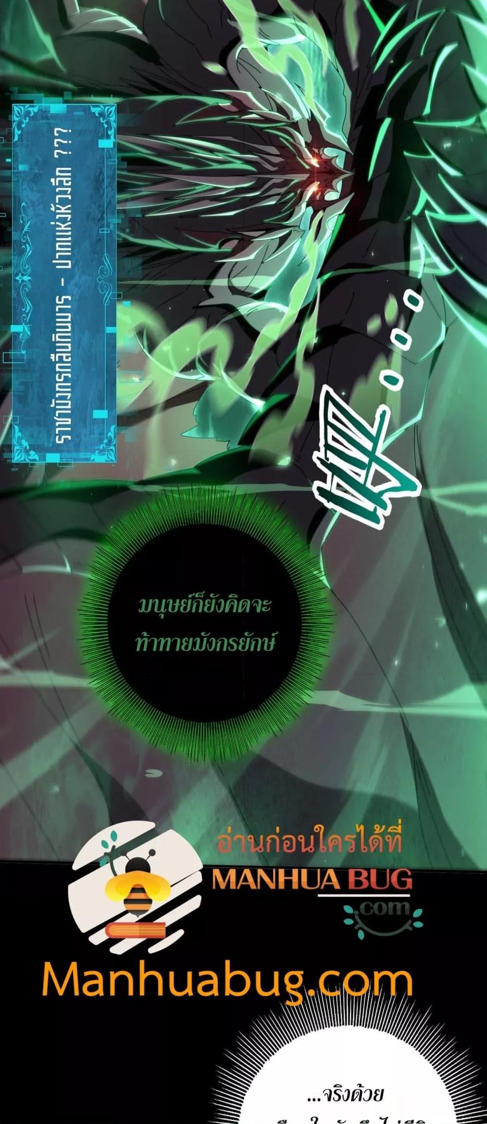 I am Drako Majstor ตอนที่ 141 12