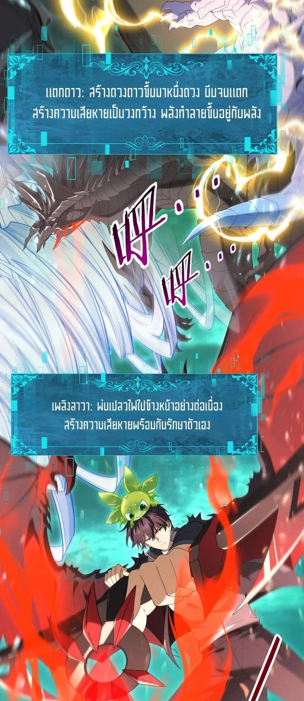 I am Drako Majstor ตอนที่ 141 16