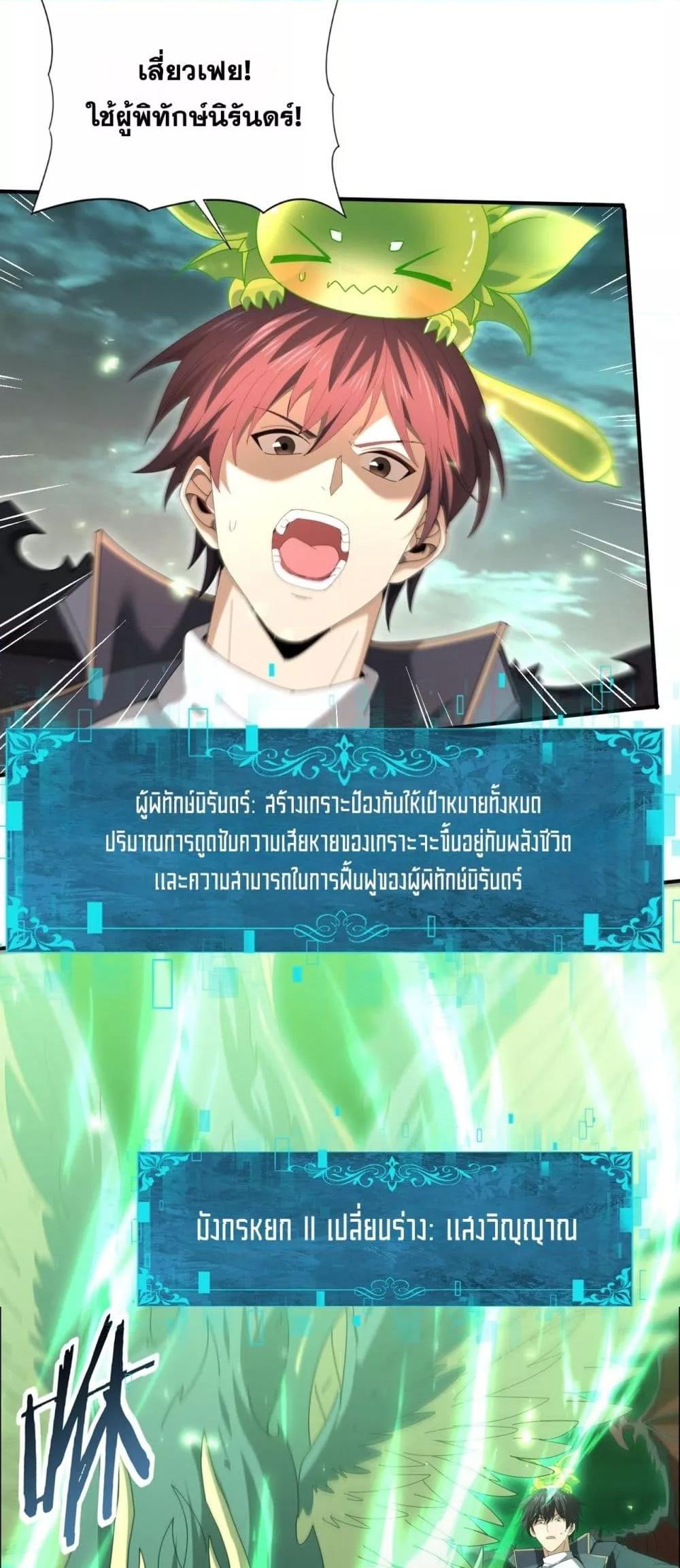 I am Drako Majstor ตอนที่ 141 26