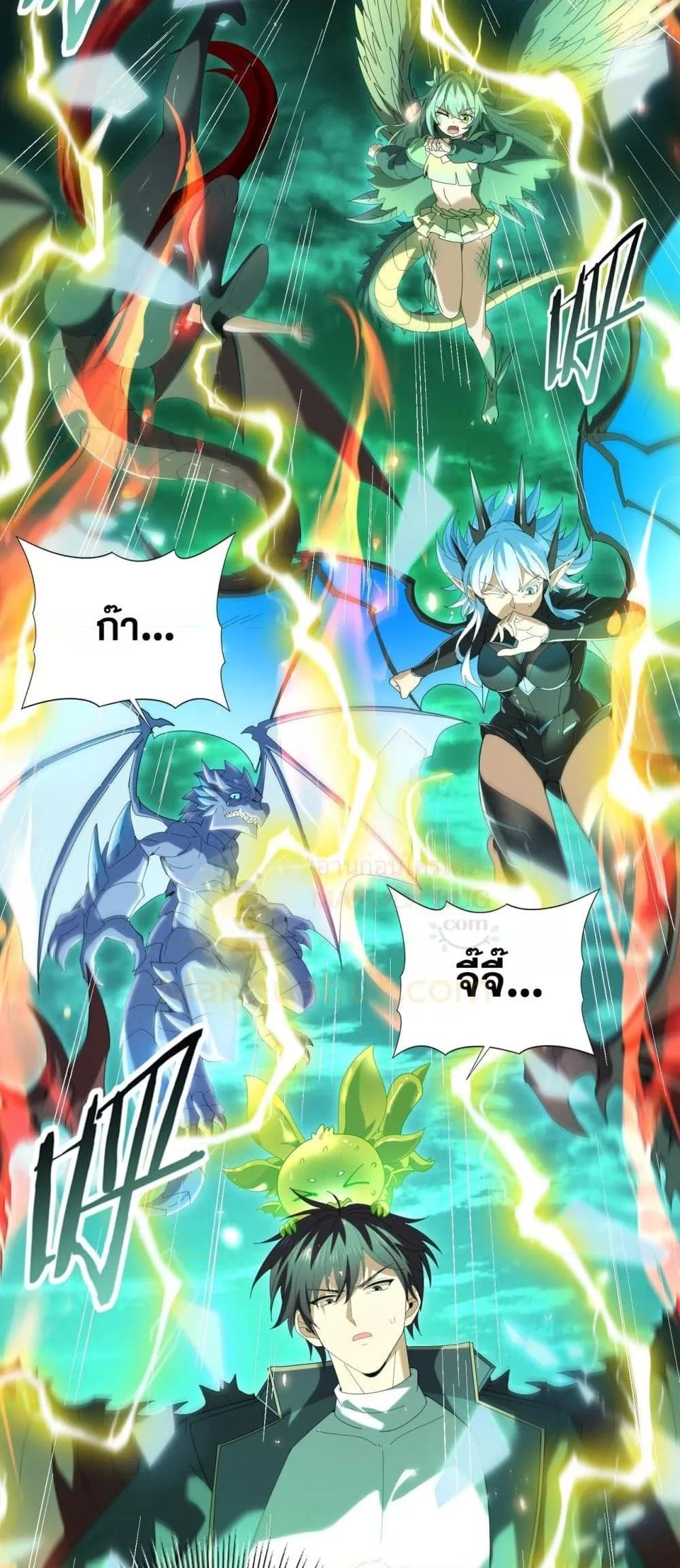 I am Drako Majstor ตอนที่ 141 23