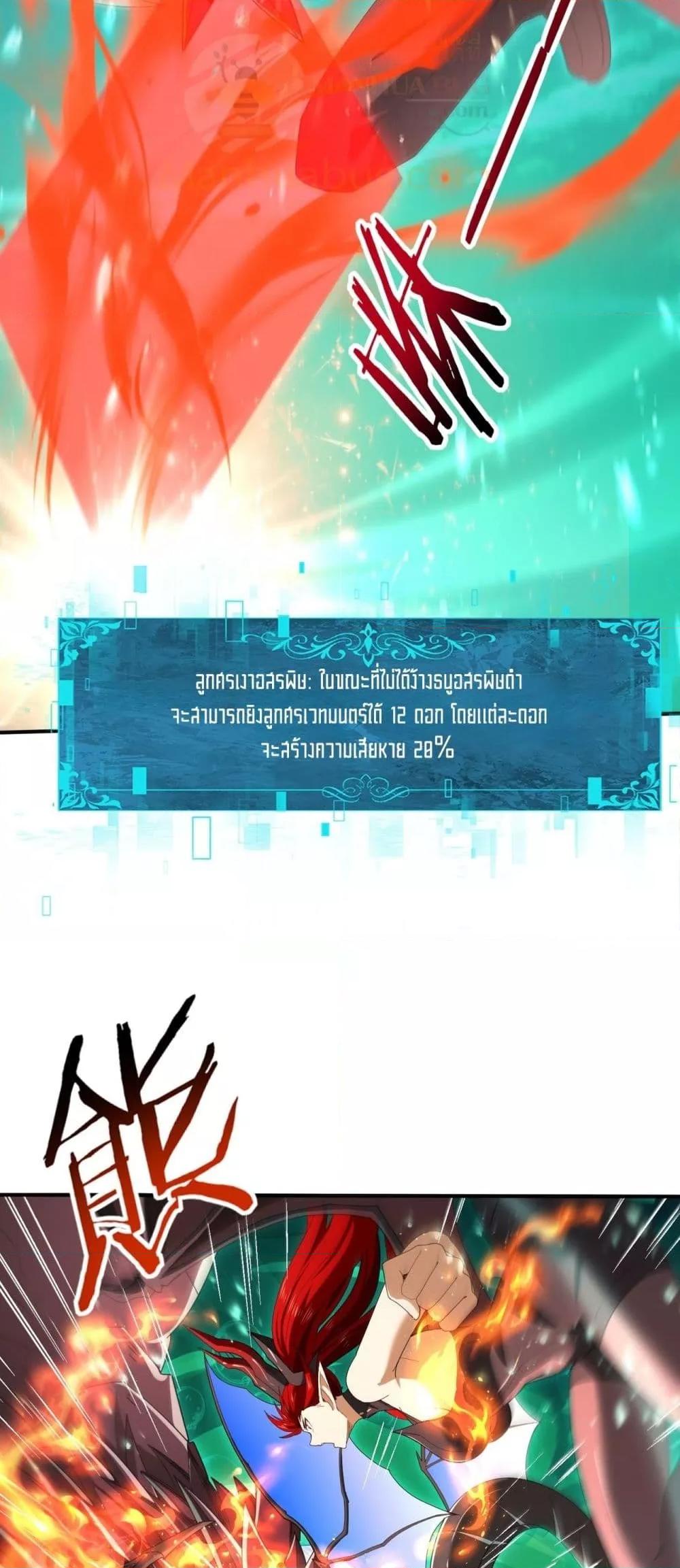 I am Drako Majstor ตอนที่ 141 17