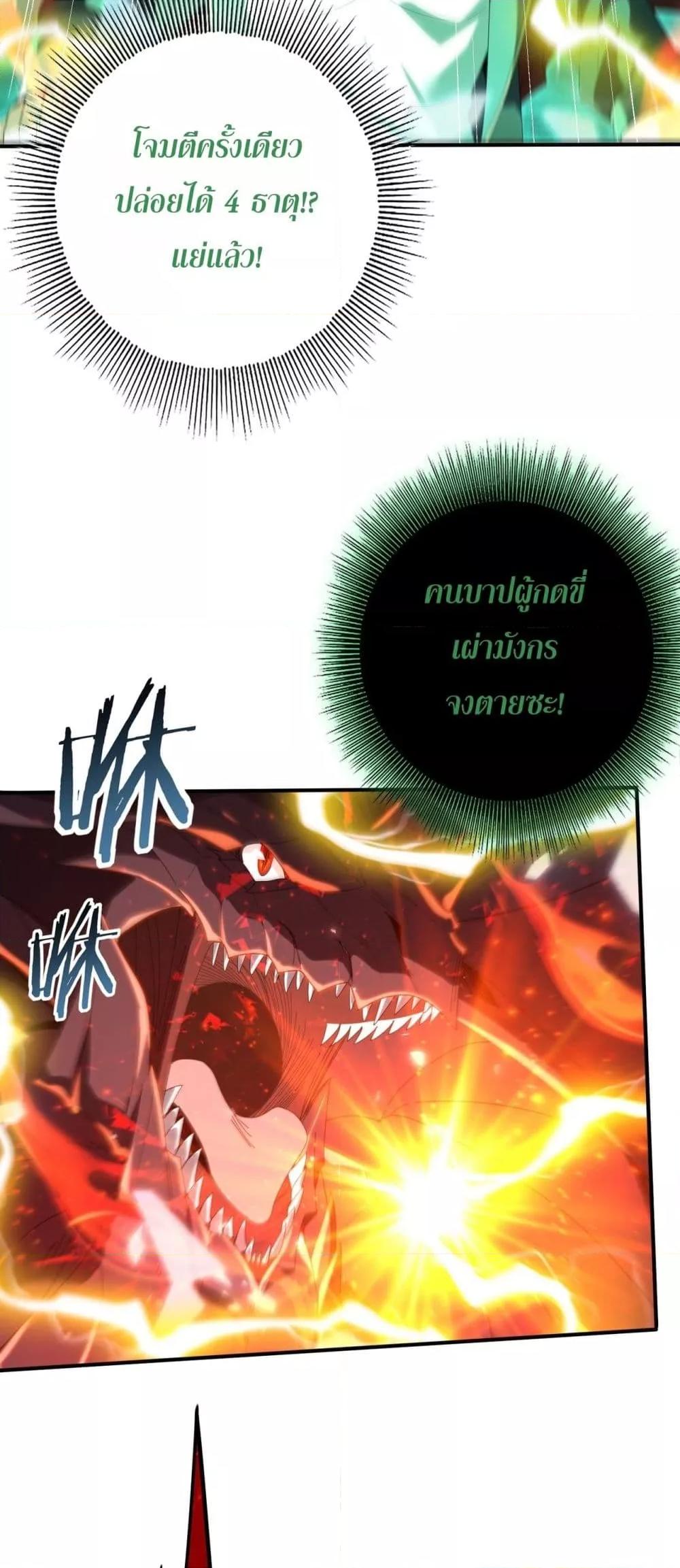 I am Drako Majstor ตอนที่ 141 24
