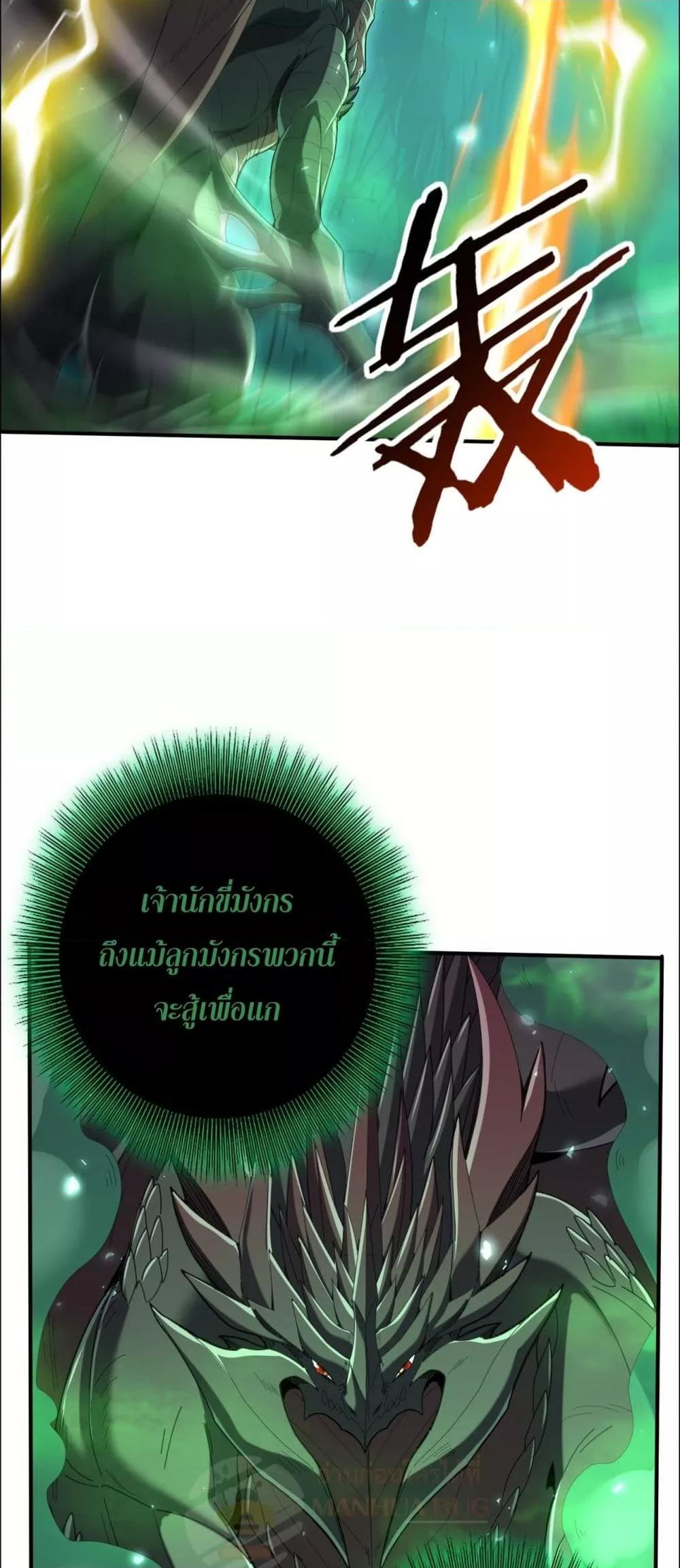 I am Drako Majstor ตอนที่ 141 29