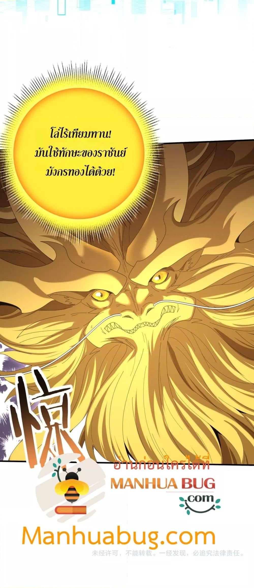 I am Drako Majstor ตอนที่ 141 41