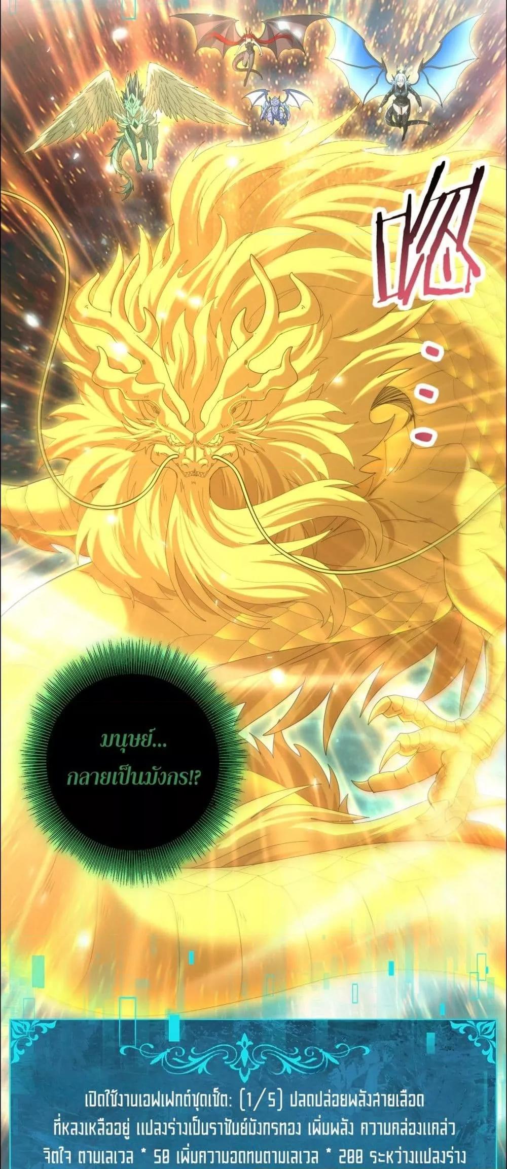 I am Drako Majstor ตอนที่ 141 31
