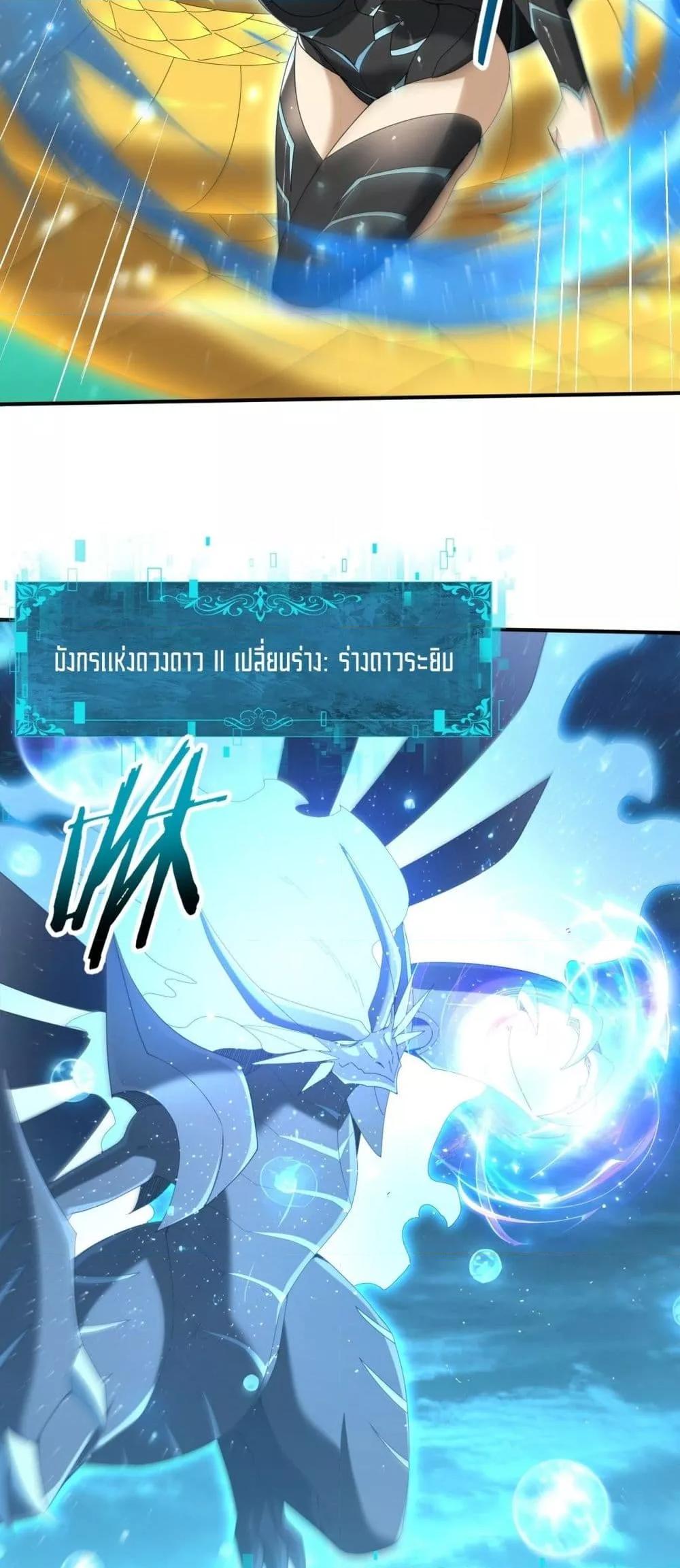 I am Drako Majstor ตอนที่ 141 34