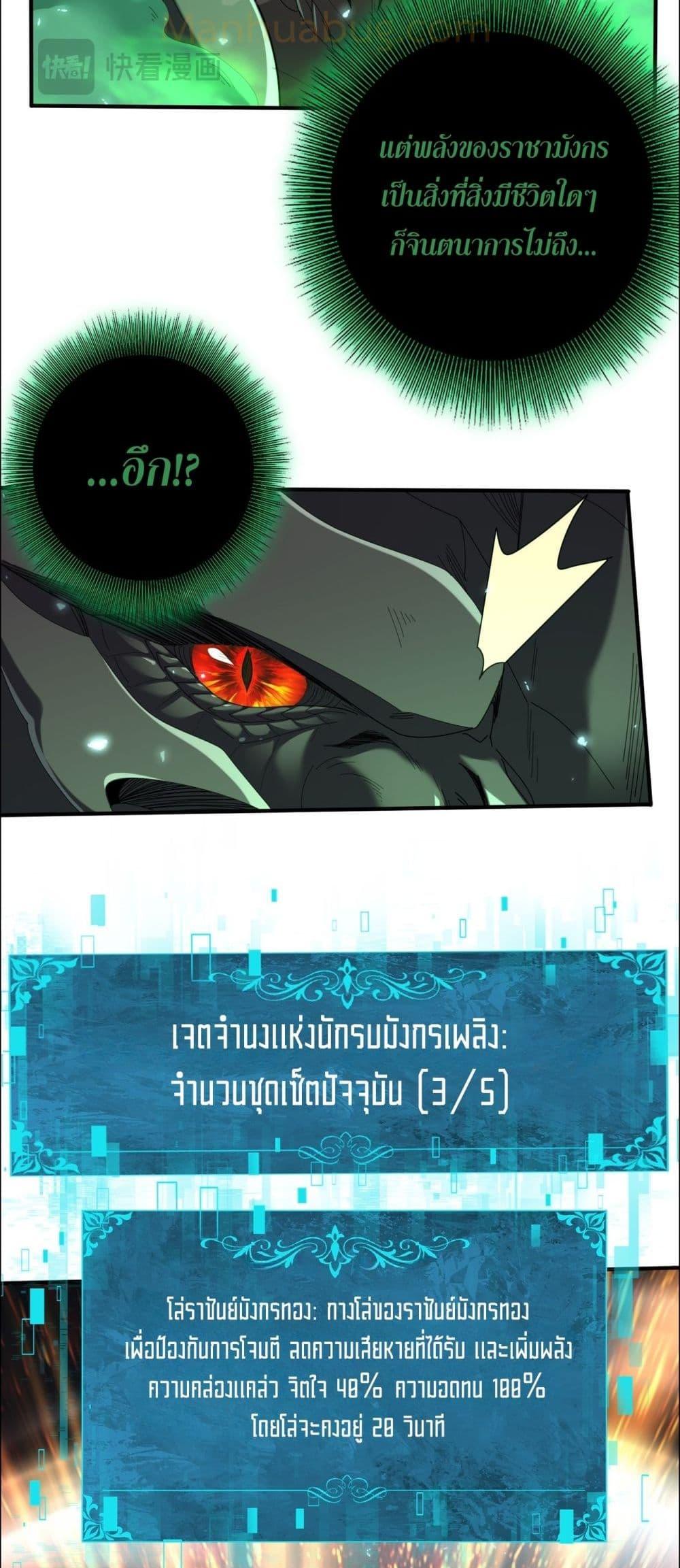 I am Drako Majstor ตอนที่ 141 30