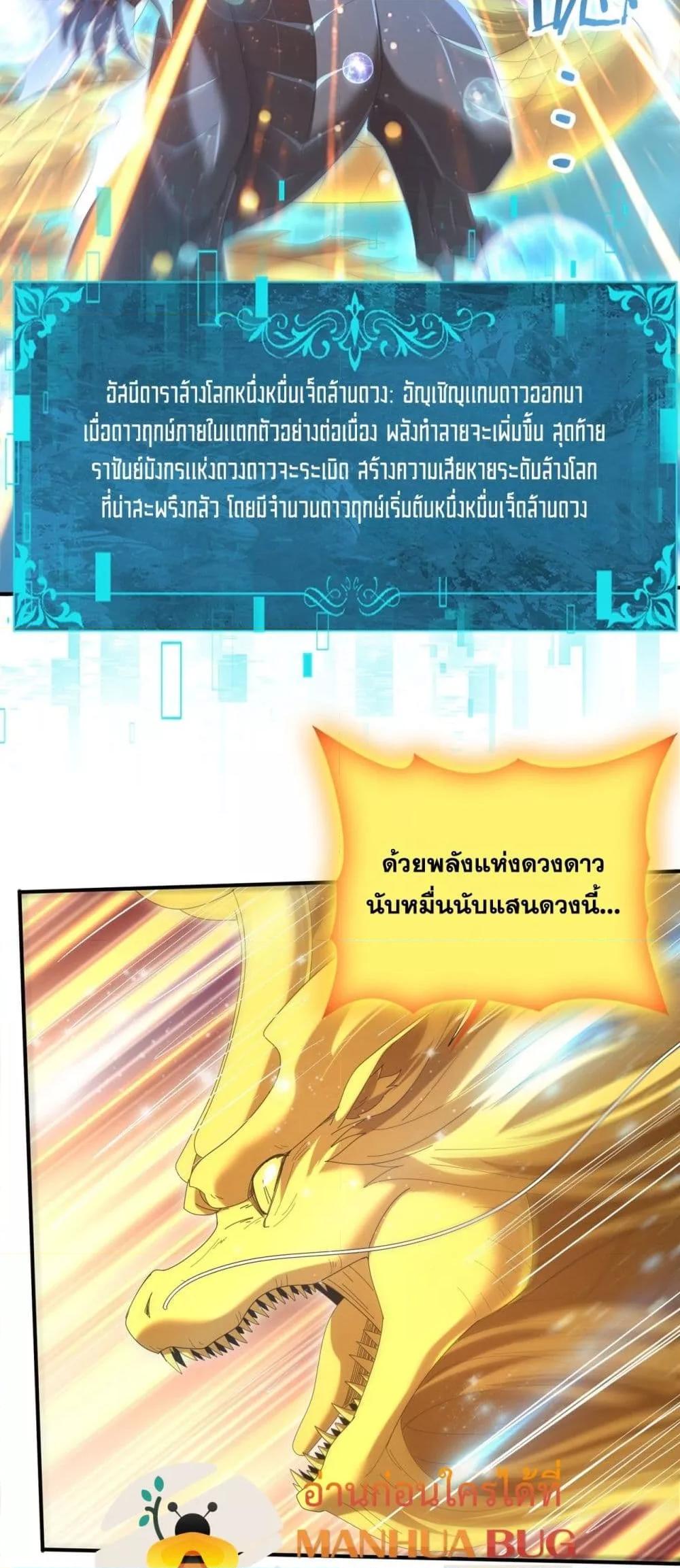 I am Drako Majstor ตอนที่ 141 37