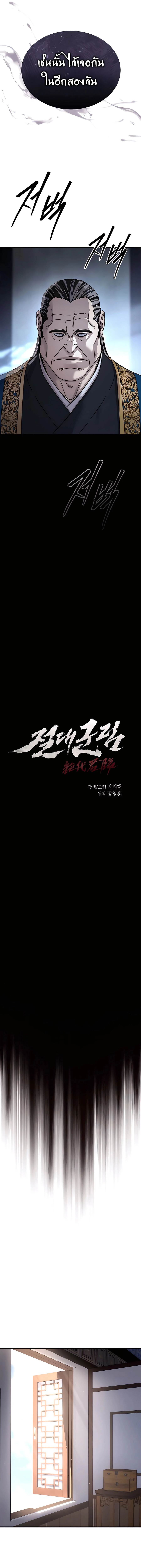 Absolute Domination ตอนที่ 50 5