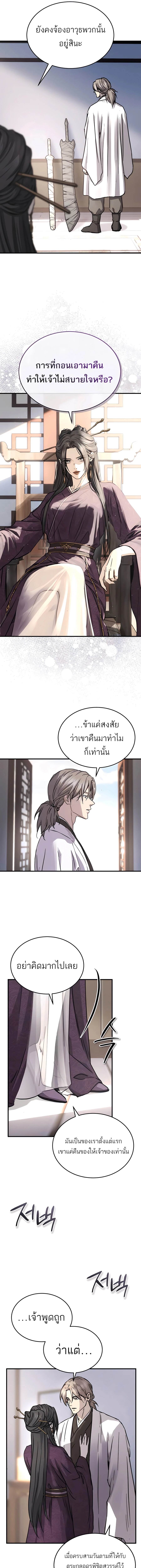 Absolute Domination ตอนที่ 50 7