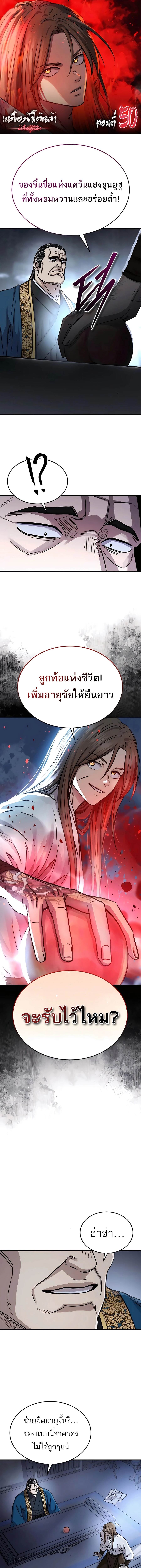 Absolute Domination ตอนที่ 50 1