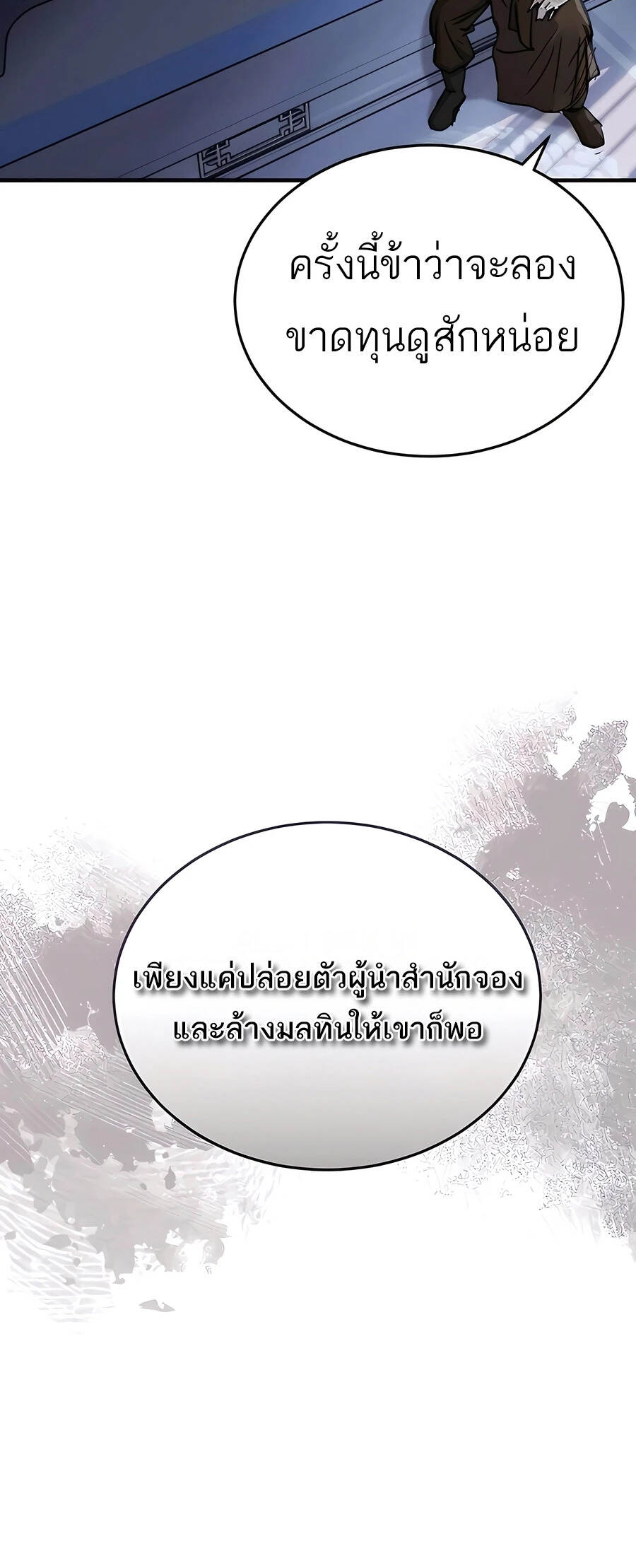 Absolute Domination ตอนที่ 50 2