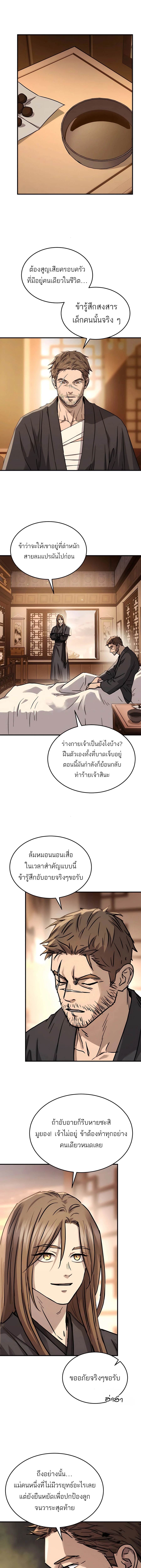 Absolute Domination ตอนที่ 50 24