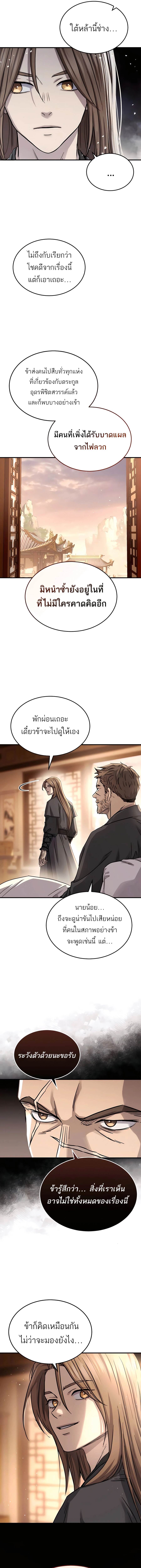 Absolute Domination ตอนที่ 50 26