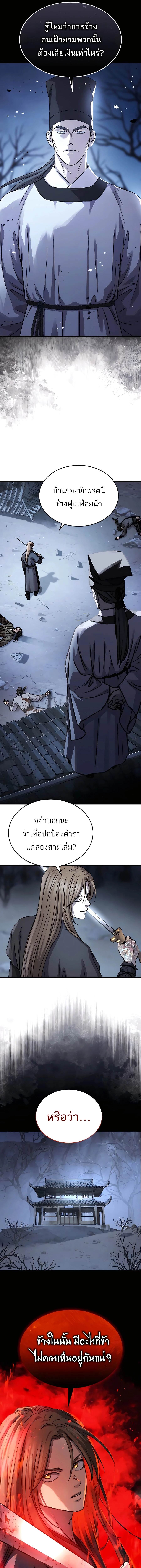 Absolute Domination ตอนที่ 50 34