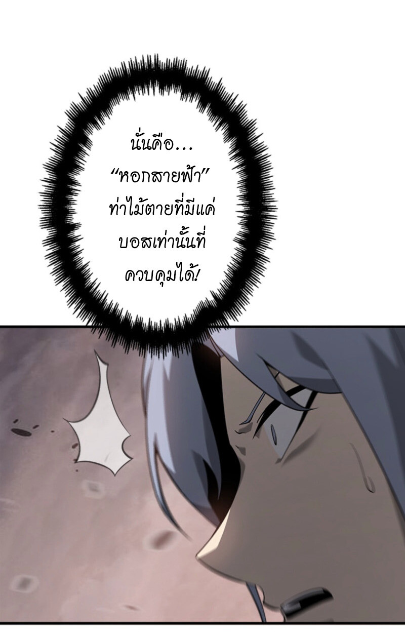 Return From the Abyss ตอนที่ 33 93