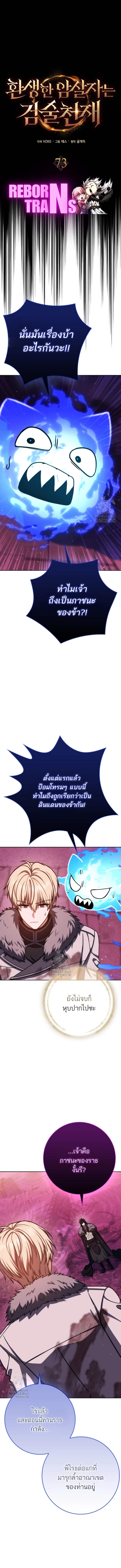 The Reincarnated Assassin is a Genius Swordsman ตอนที่ 73 1