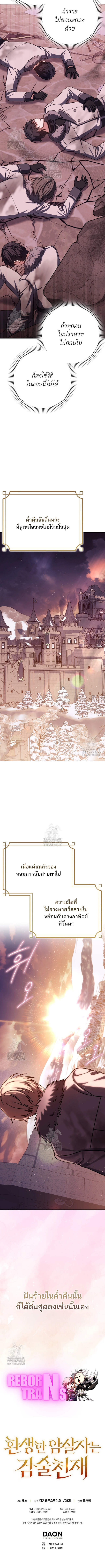 The Reincarnated Assassin is a Genius Swordsman ตอนที่ 73 19