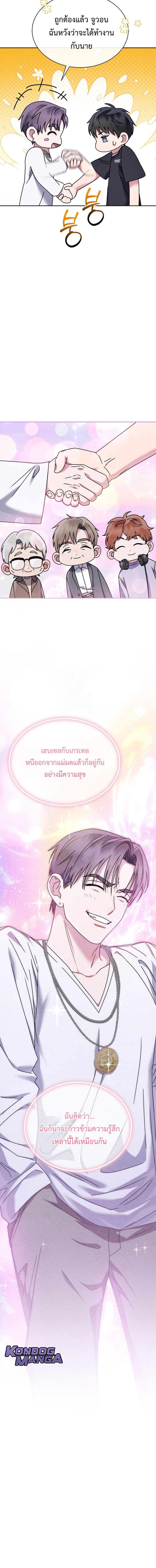 High School Musical Genius Is Paganini Reincarnated ตอนที่ 67 14
