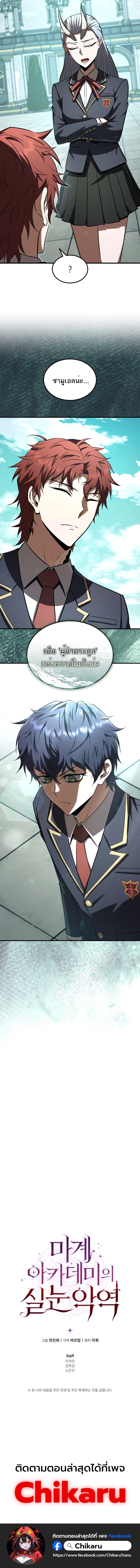 The Fox-Eyed Villain of the Demon Academy ตอนที่ 37 1