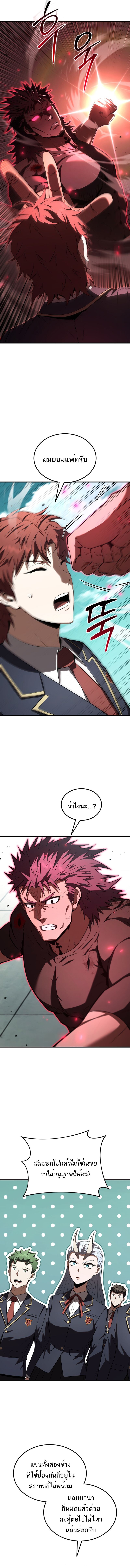 The Fox-Eyed Villain of the Demon Academy ตอนที่ 37 8