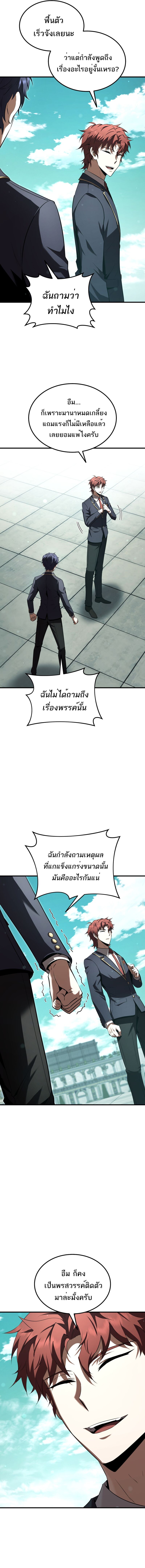 The Fox-Eyed Villain of the Demon Academy ตอนที่ 37 5