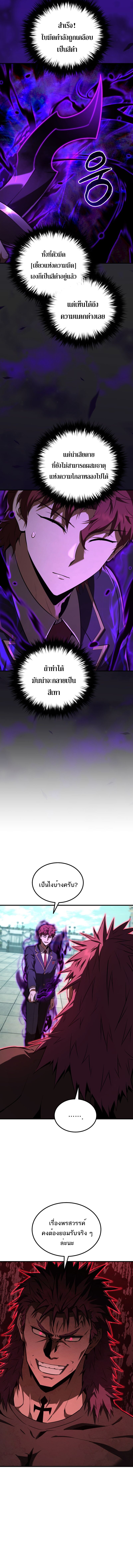 The Fox-Eyed Villain of the Demon Academy ตอนที่ 37 14