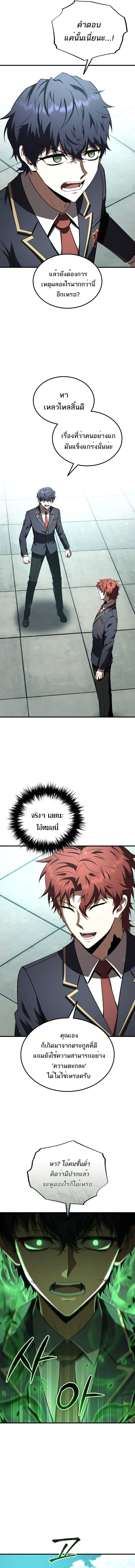 The Fox-Eyed Villain of the Demon Academy ตอนที่ 37 4