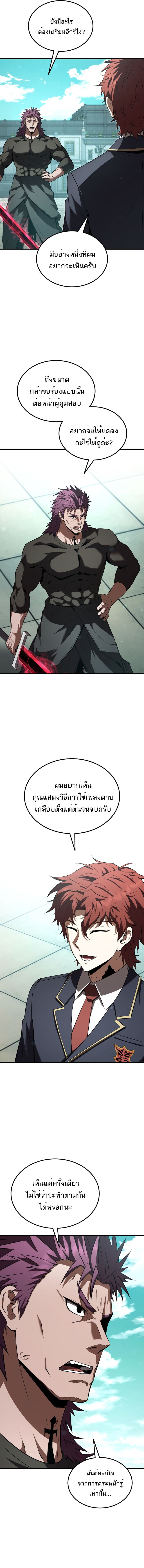 The Fox-Eyed Villain of the Demon Academy ตอนที่ 37 17