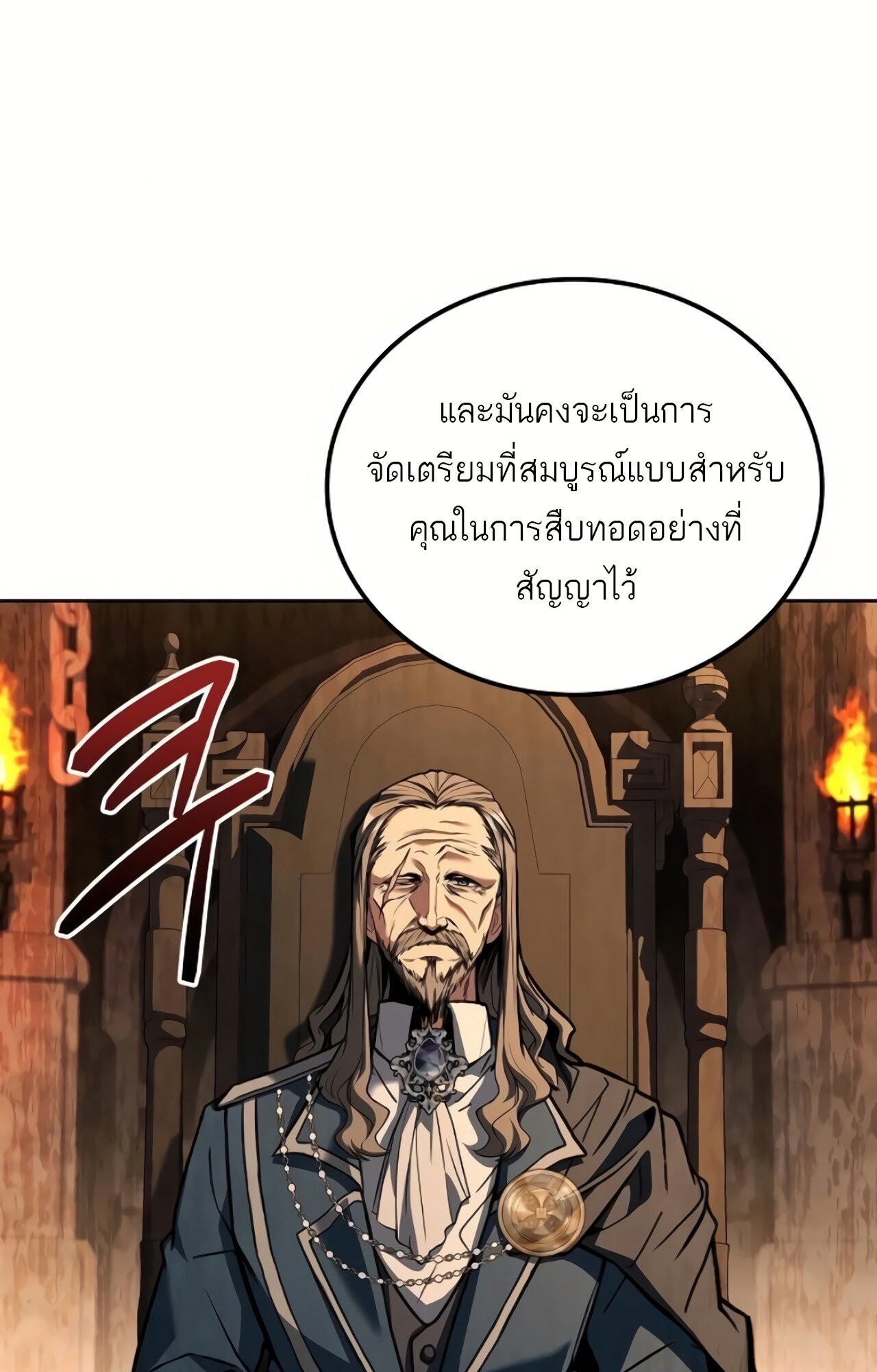 A Wizard’s Restaurant ตอนที่ 87 13