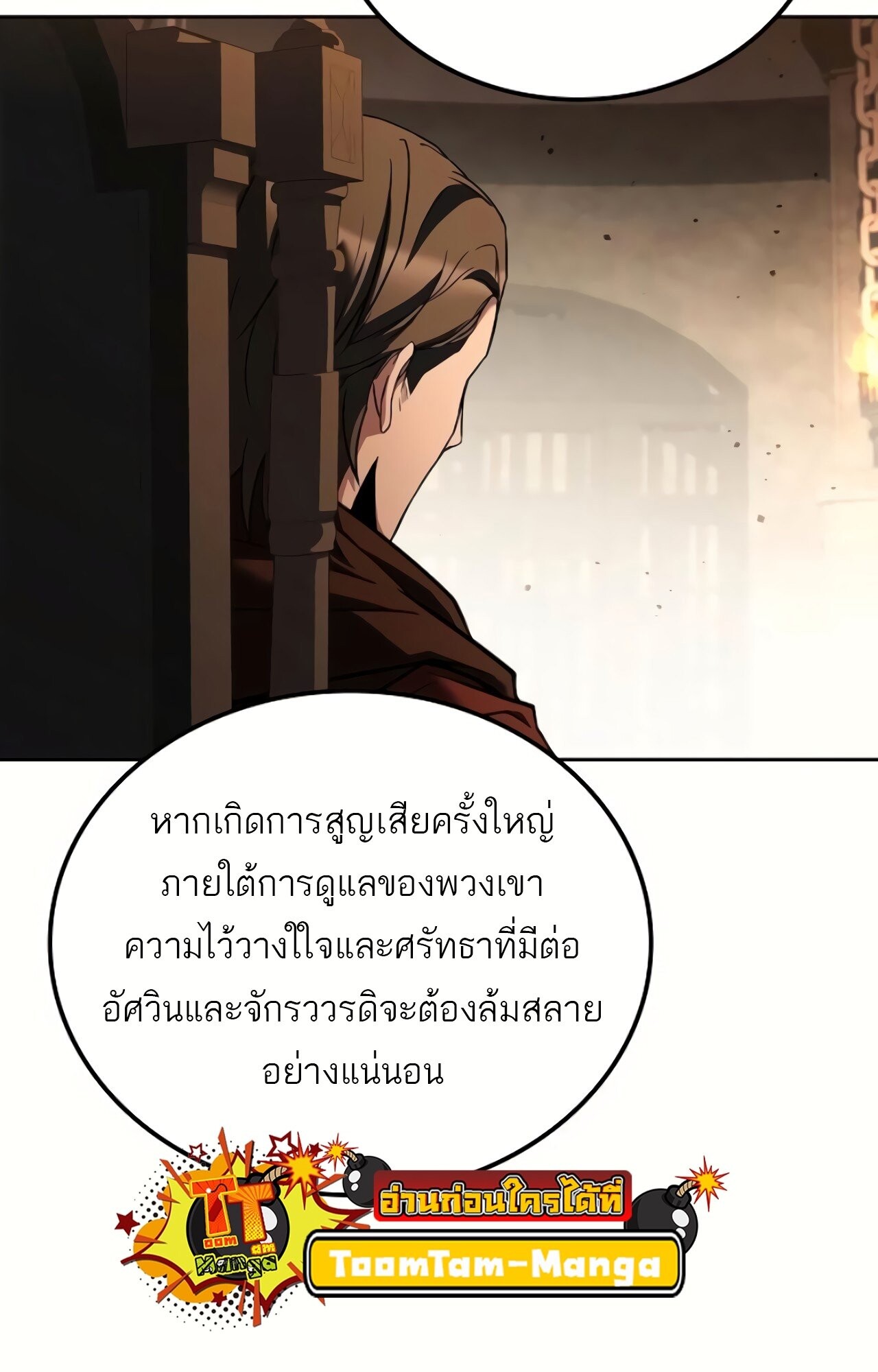A Wizard’s Restaurant ตอนที่ 87 12