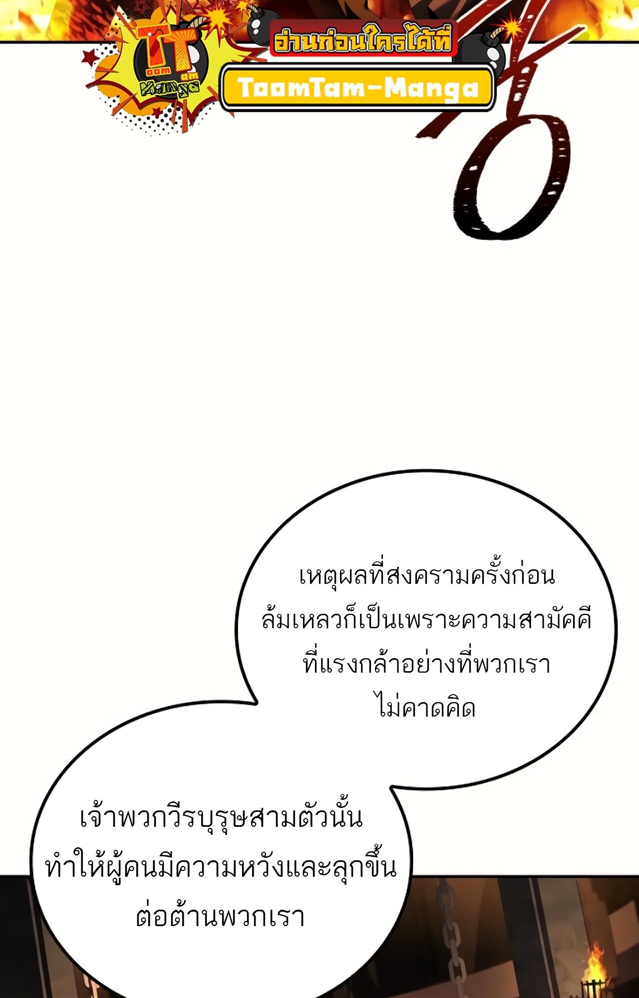 A Wizard’s Restaurant ตอนที่ 87 8