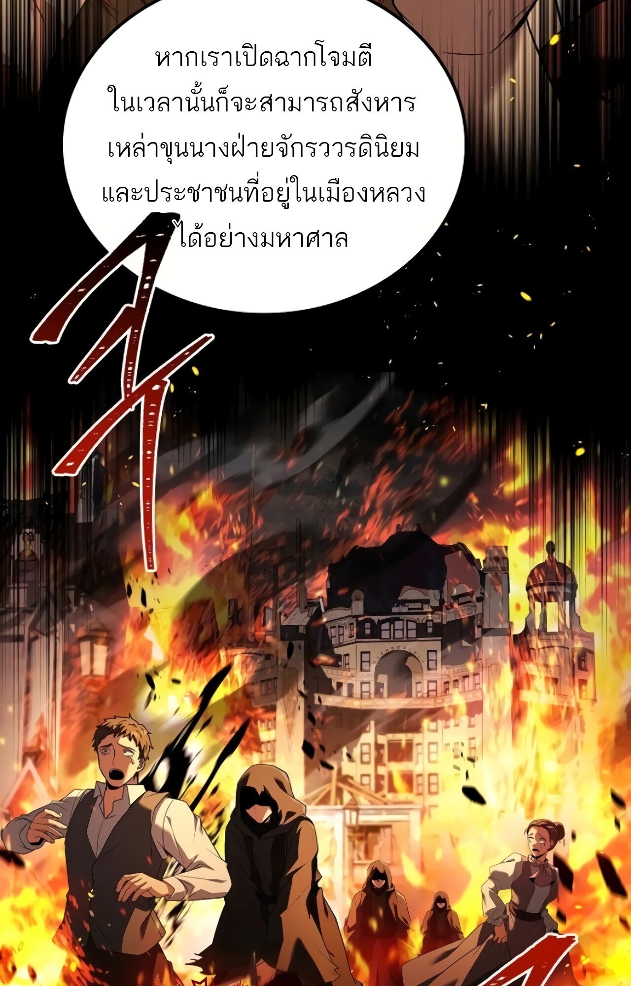 A Wizard’s Restaurant ตอนที่ 87 7